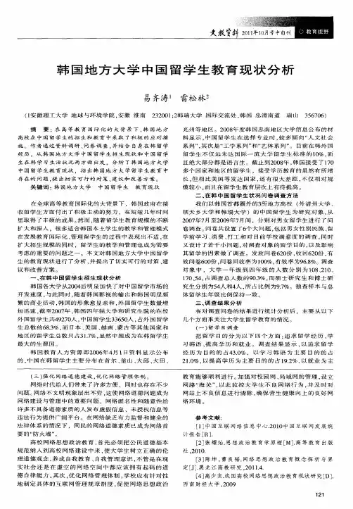 韩国地方大学中国留学生教育现状分析
