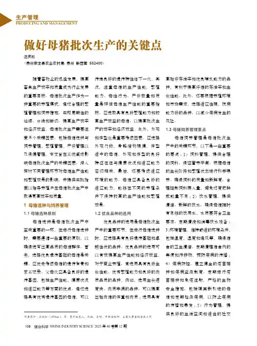 做好母猪批次生产的关键点