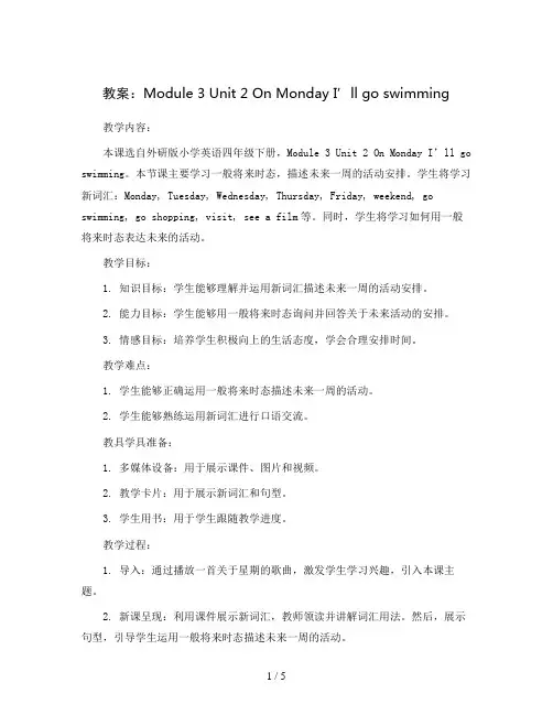 Module 3 Unit 2 On Monday I’ll go swimming (教案)202