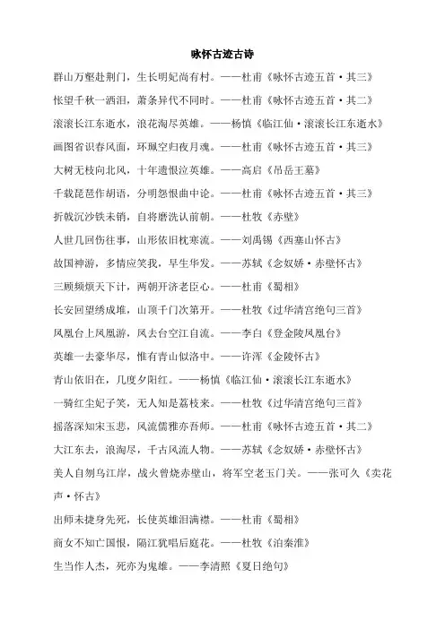 咏怀古迹古诗