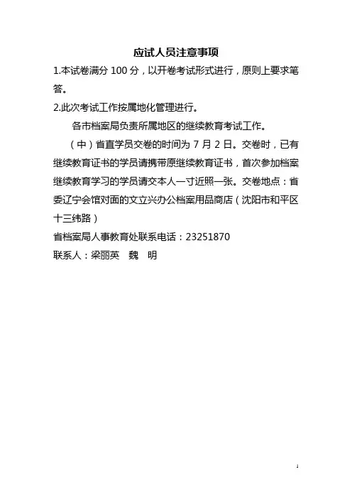 档案继续教育试题