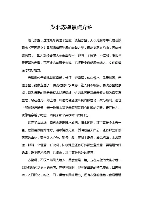 湖北赤壁景点介绍