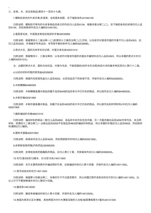 2010年报关员考试商品编码预测试题（皮革制品）