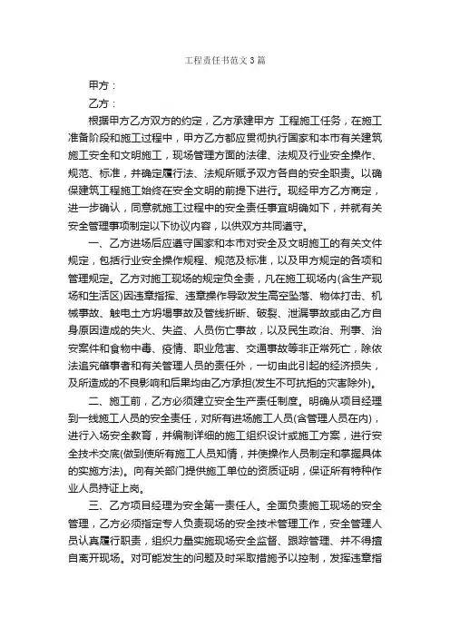 工程责任书范文3篇_责任书_