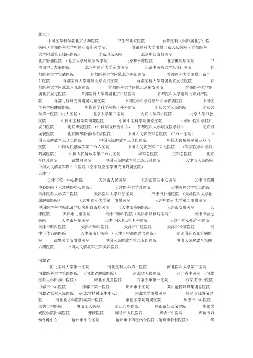 全国三甲(三级甲等)医院详细名单