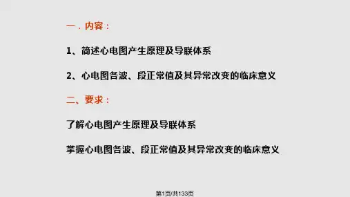 心电图全PPT课件