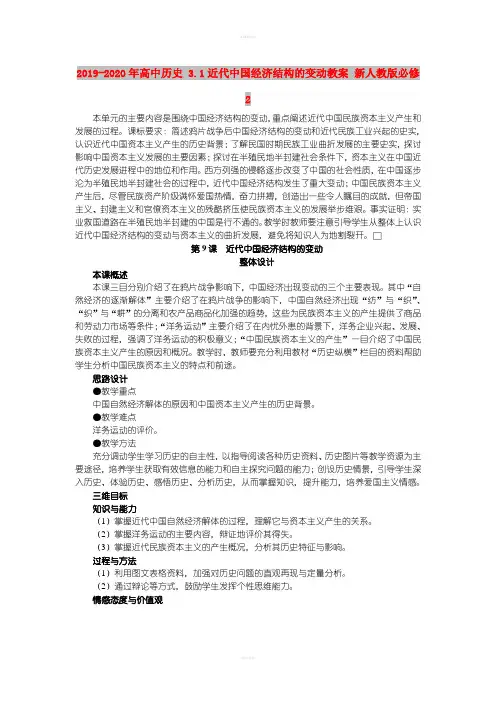2019-2020年高中历史 3.1近代中国经济结构的变动教案 新人教版必修2