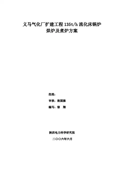 烘炉方案