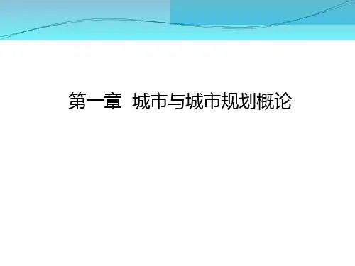 最新城市总体规划原理.3.20幻灯片