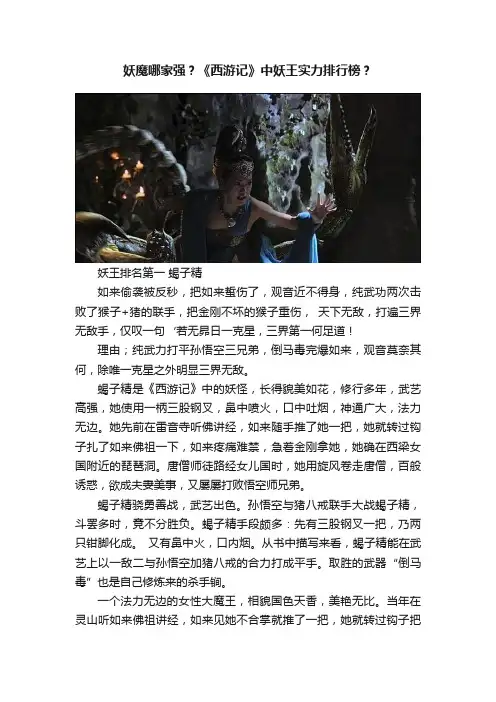 妖魔哪家强？《西游记》中妖王实力排行榜？