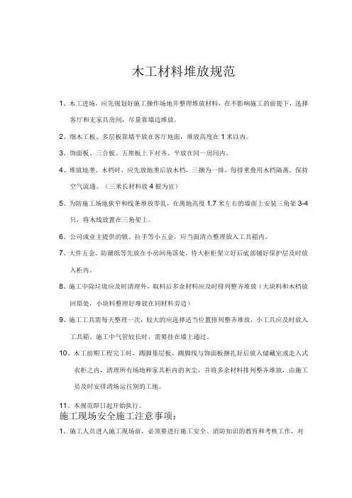 木工材料堆放规范