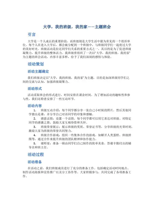 大学我的班级我的家主题班会