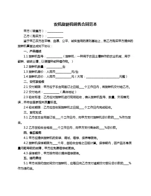 农机旋耕机销售合同范本