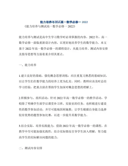 能力培养与测试高一数学必修一2022