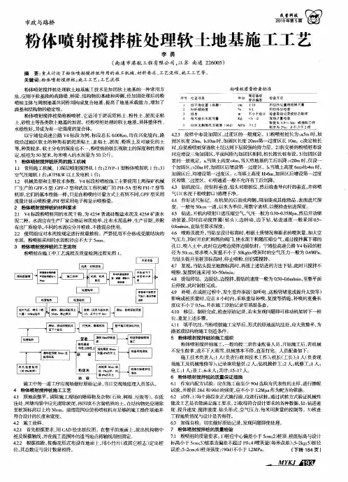 粉体喷射搅拌桩处理软土地基施工工艺