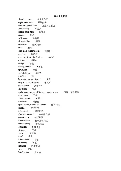 逛商场常用英语