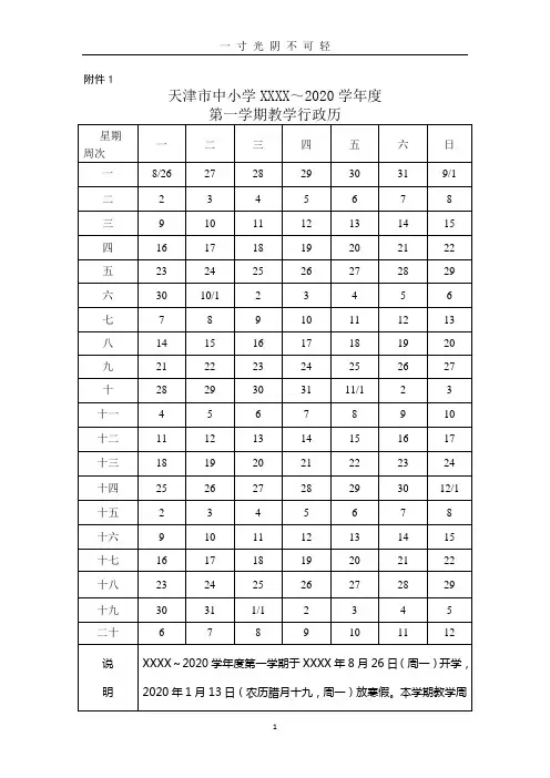 2020教学行政历Word版.doc