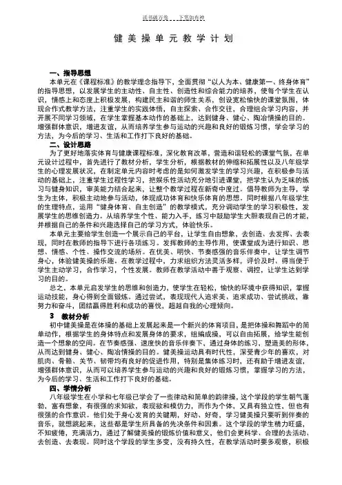 健美操单元教学计划