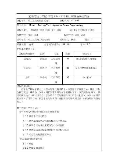 动力工程现代测试技术-华中科技大学研究生院