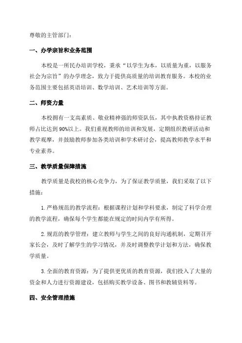 民办培训学校年检自查报告范文