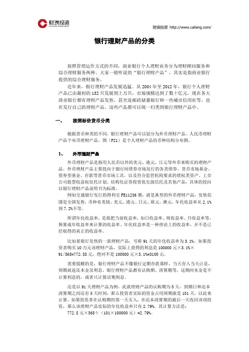 银行理财产品的分类