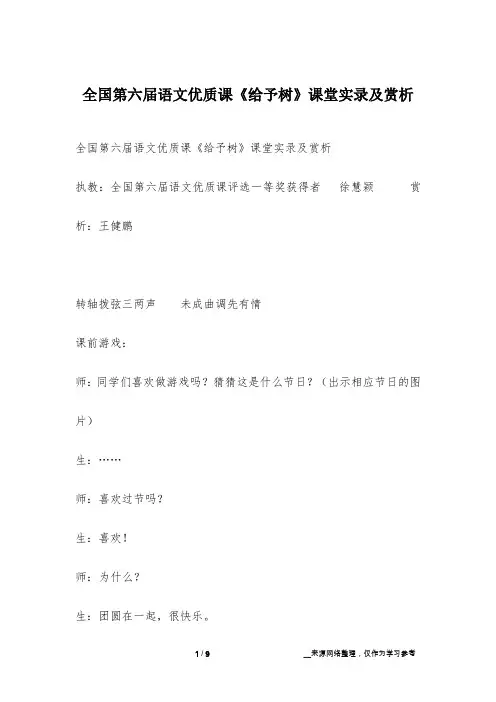 全国第六届语文优质课《给予树》课堂实录及赏析