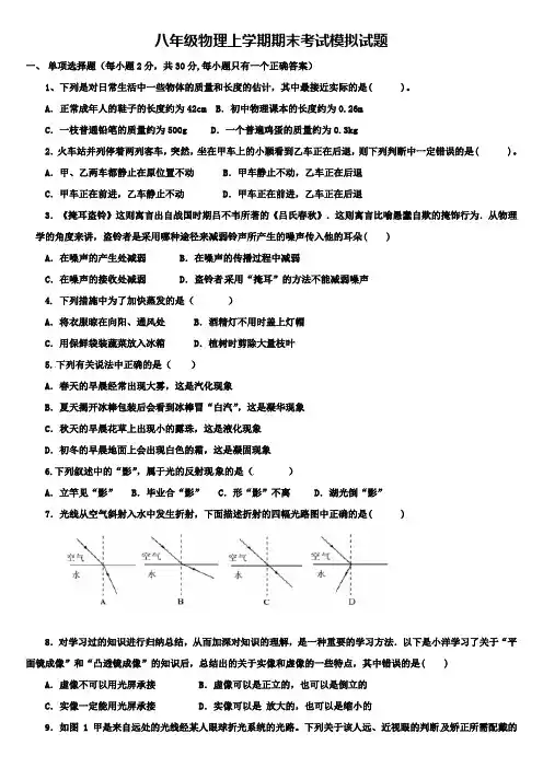 (试卷合集)江苏省2018年八年级物理上学期期末试卷16套合集含答案