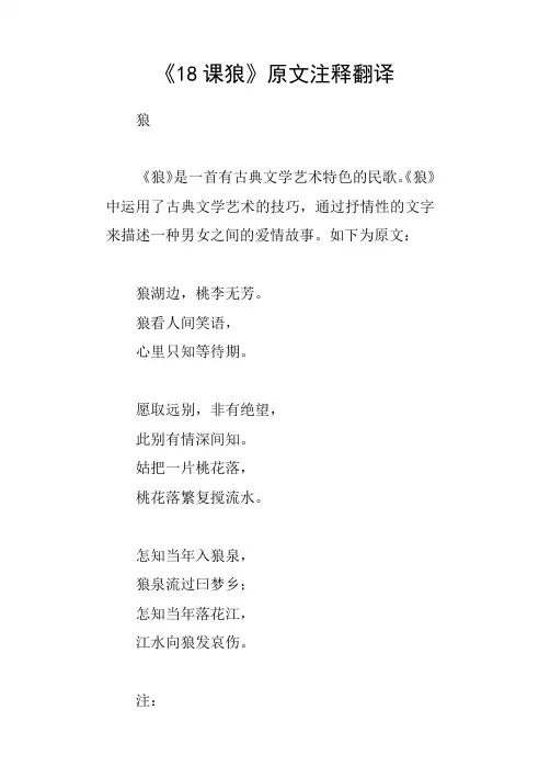18课狼原文注释翻译