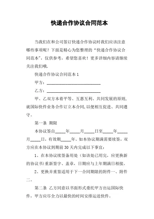 快递合作协议合同范本