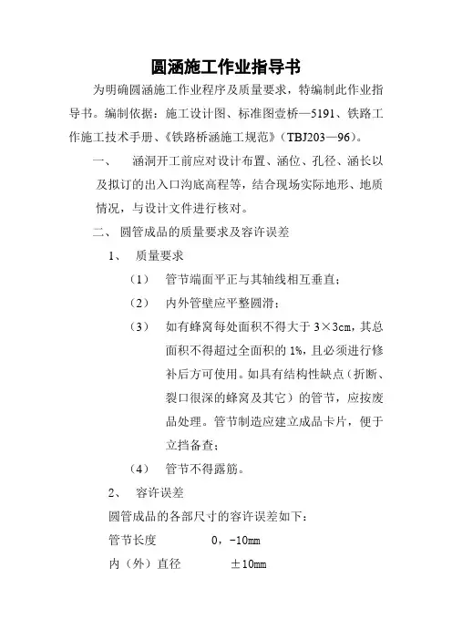 圆涵施工作业指导书