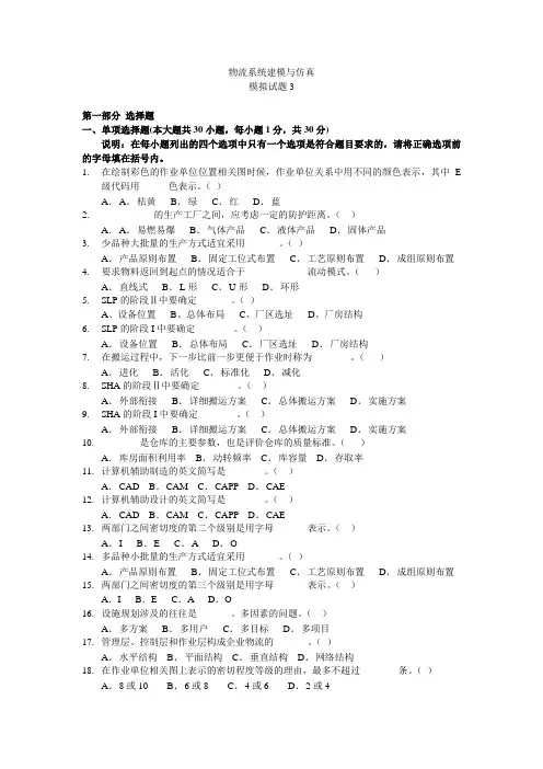 物流系统建模与仿真试卷A