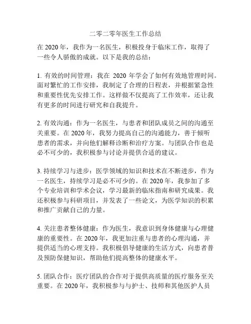 二零二零年医生工作总结