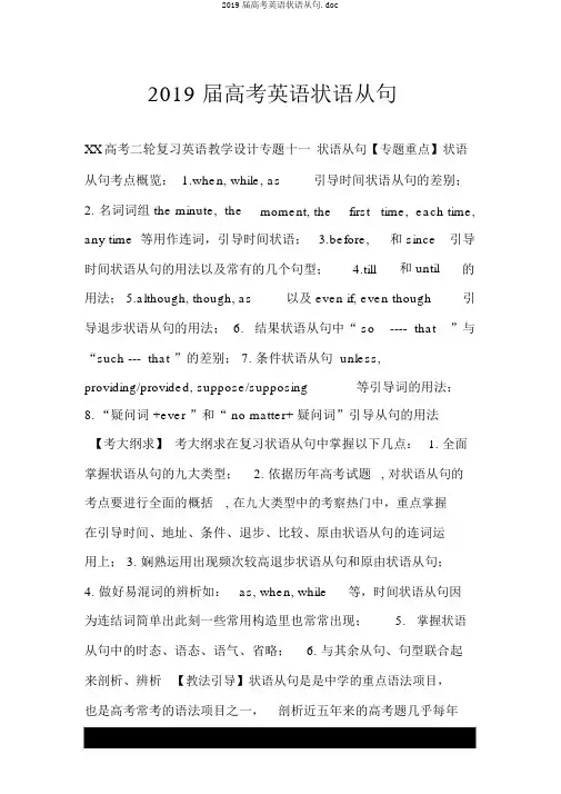 2019届高考英语状语从句.doc