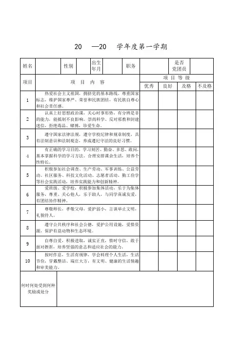 中学生德育考核表