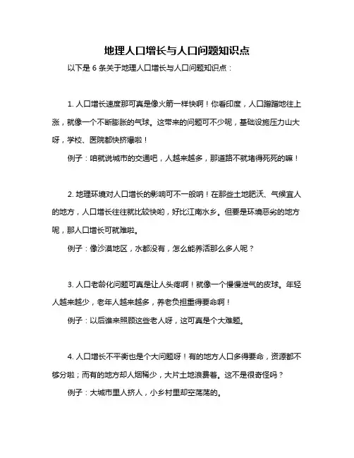 地理人口增长与人口问题知识点