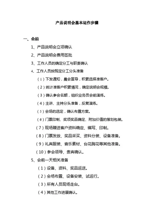 产品说明会基本运作步骤