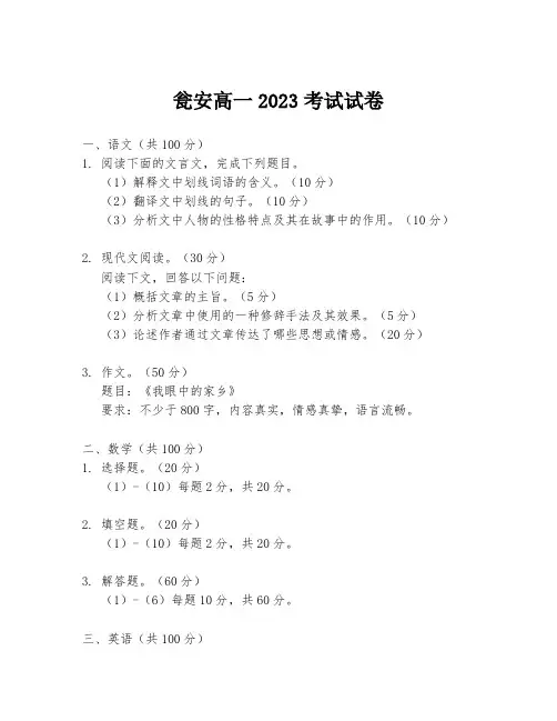 瓮安高一2023考试试卷