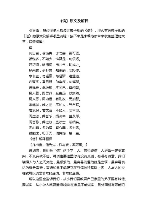 《信》原文及解释