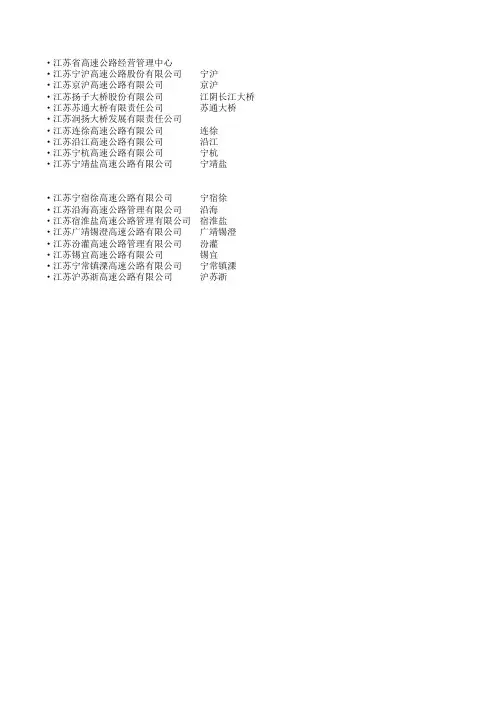 江苏省高速公路通车时间
