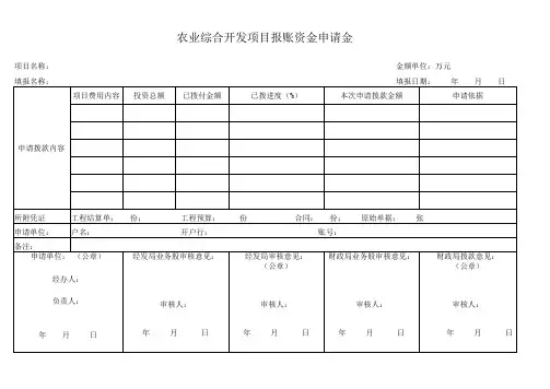 项目报账资金申请表