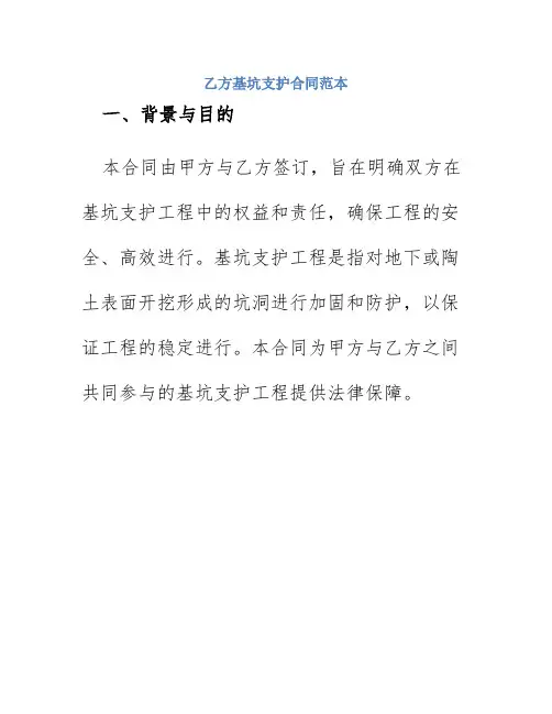 乙方基坑支护合同范本