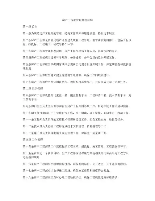 房产工程部管理制度挂牌