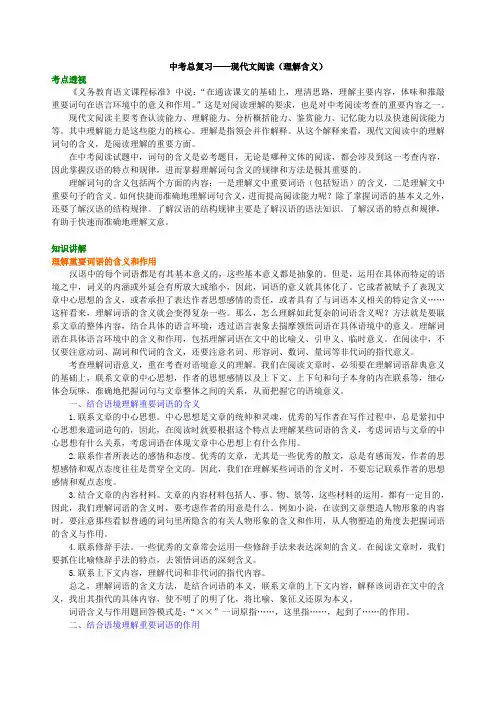 中考语文总复习——现代文阅读(理解含义)( 知识讲解+巩固练习)