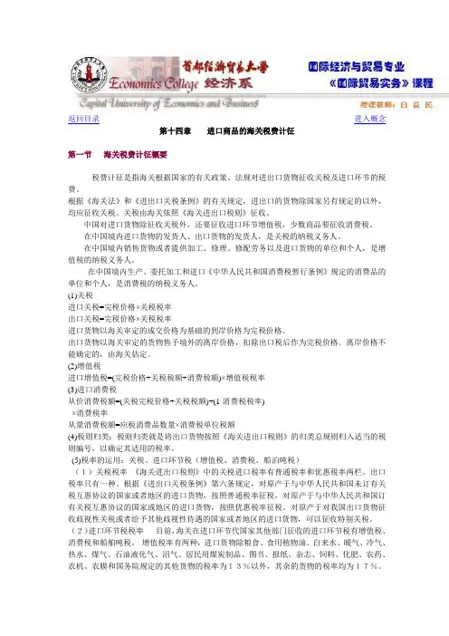 14海关税费计征