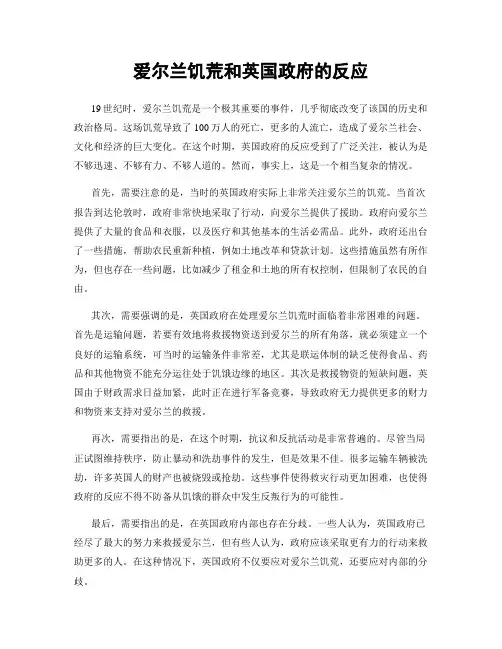 爱尔兰饥荒和英国政府的反应