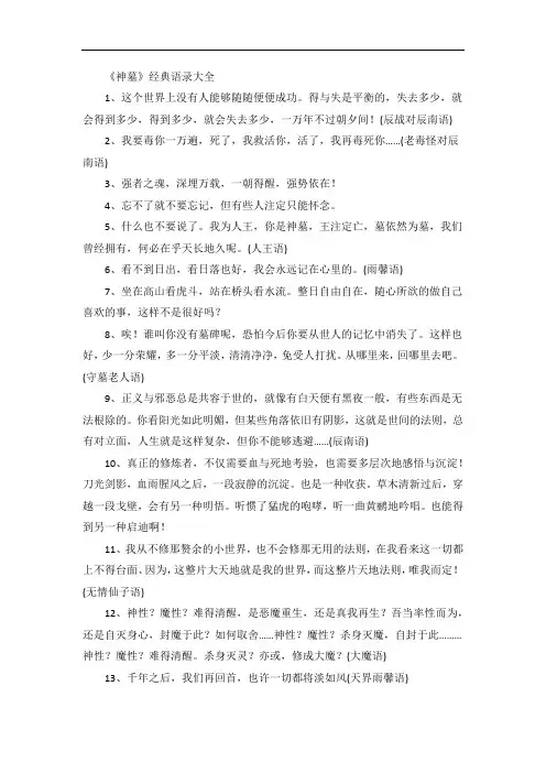 《神墓》经典语录大全(100句)