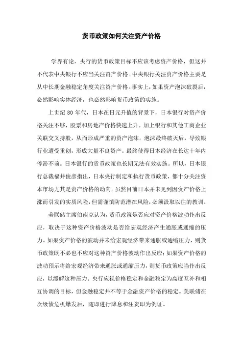 货币政策如何关注资产价格