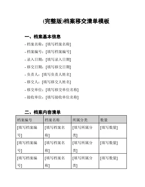 (完整版)档案移交清单模板