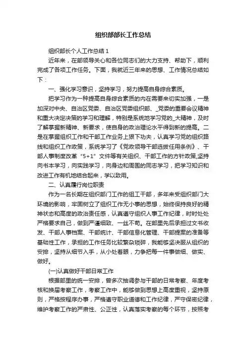 组织部部长工作总结