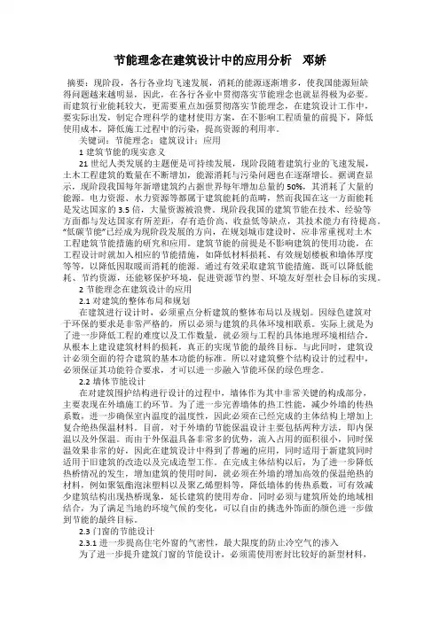 节能理念在建筑设计中的应用分析    邓娇